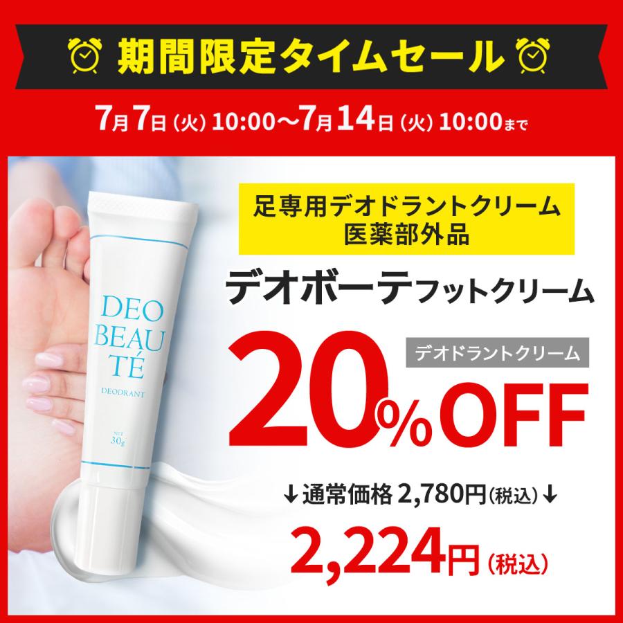 20%OFFタイムセール中！14日まで】 足用 フットクリーム 制汗剤 足の