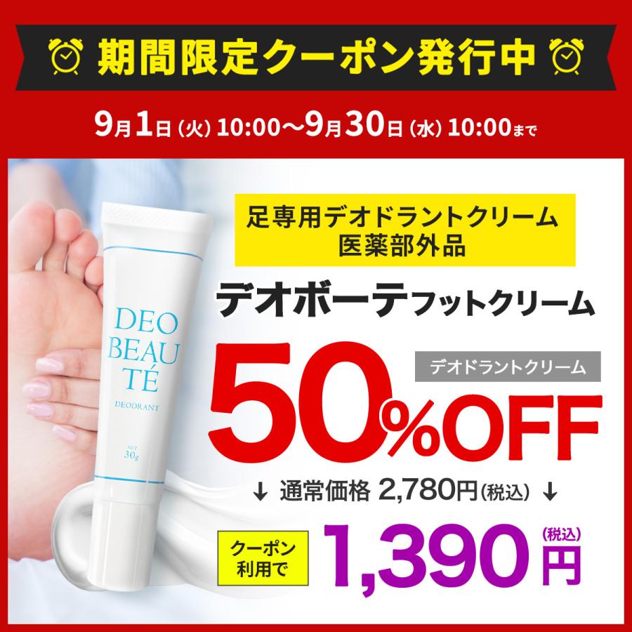 50%OFFクーポン発行中！30日まで】 足用 フットクリーム 制汗剤 足の