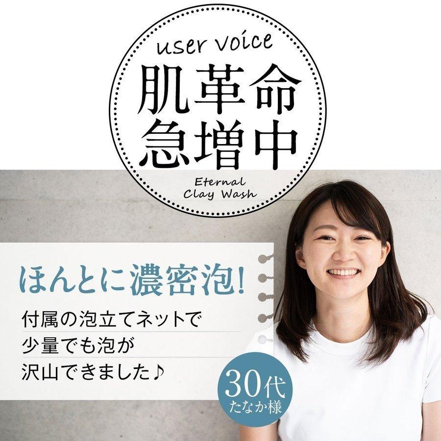 【LINE友達で500円OFF】 洗顔 毛穴【エターナルクレイウォッシュ】 泥  洗顔 フォーム 泡洗顔 メンズ レディース 毛穴洗顔 150g｜aroma-ric｜05