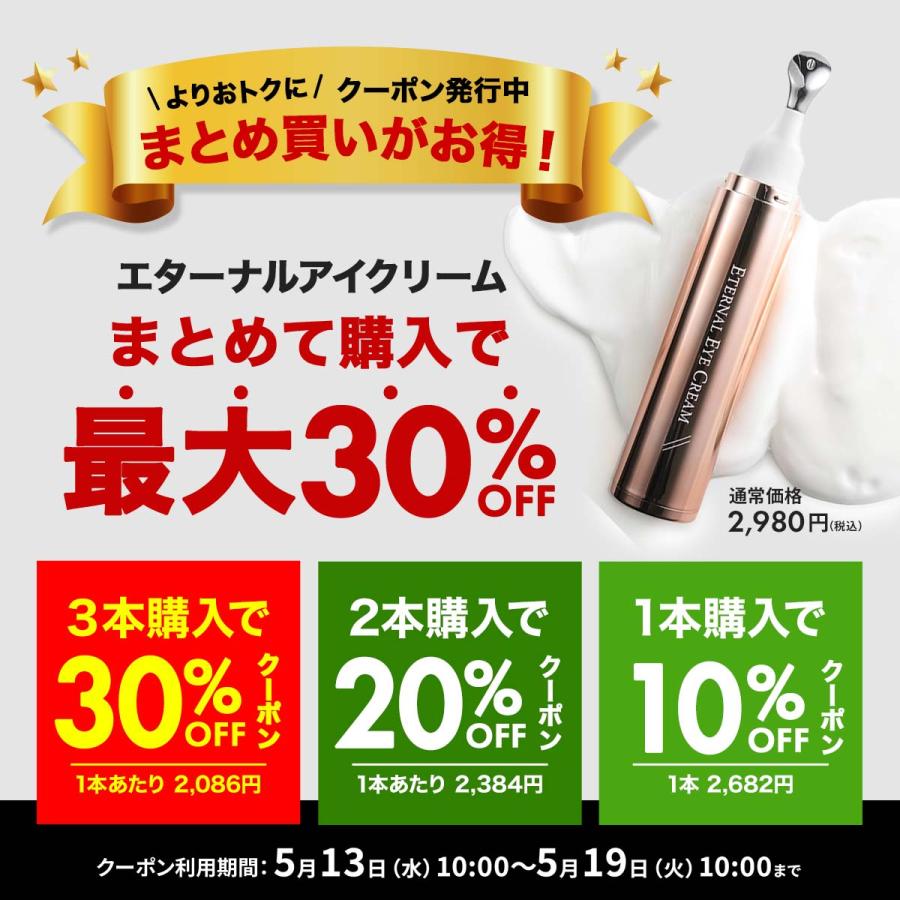 ETERNAL 【最大30%OFFクーポン発行中！19日まで】 アイクリーム 目元