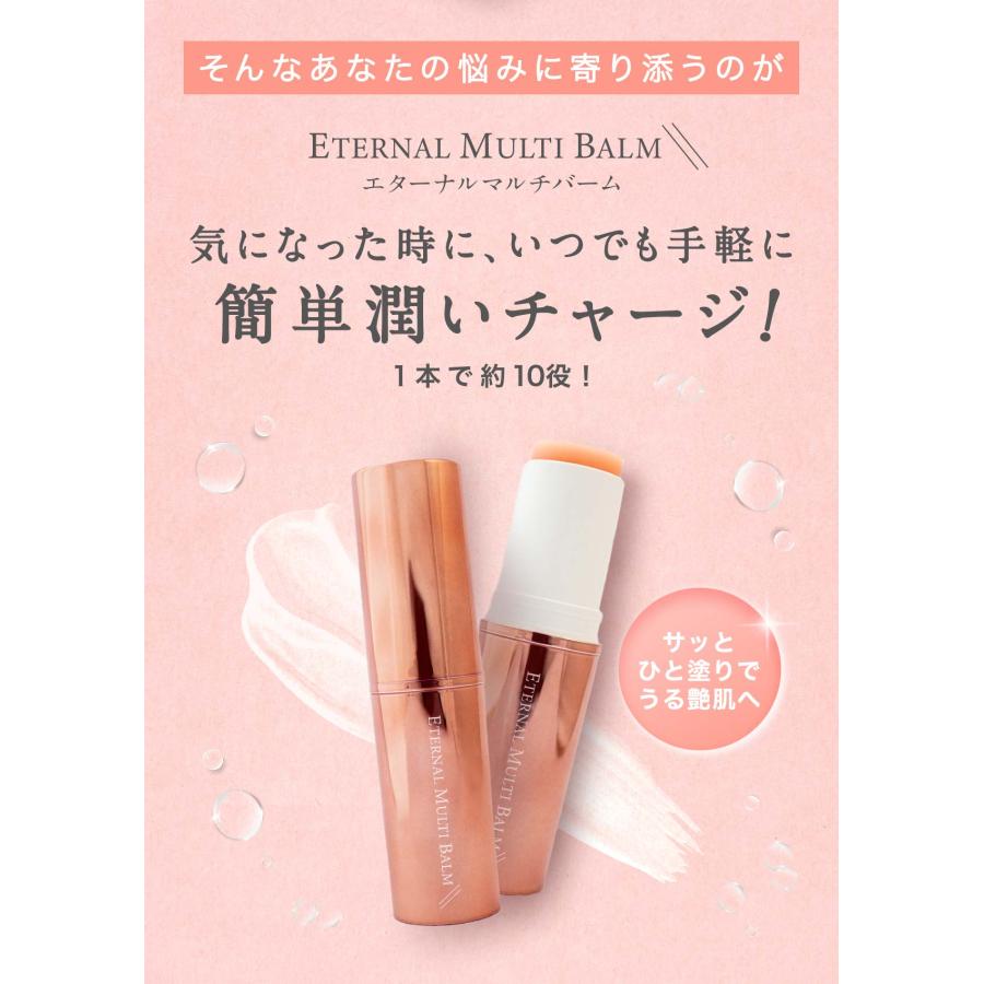 【15%OFFタイムセール中！17日まで】 韓国コスメ 美容液スティック 保湿バーム 目元 口元 保湿 乾燥 美容液 マルチバーム エターナルマルチバーム | ETERNAL（コスメ、美容） | 08
