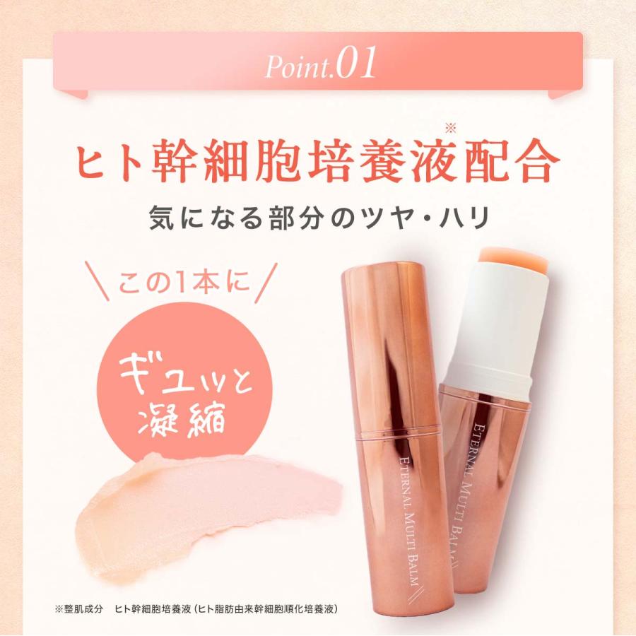 【15%OFFタイムセール中！17日まで】 韓国コスメ 美容液スティック 保湿バーム 目元 口元 保湿 乾燥 美容液 マルチバーム エターナルマルチバーム | ETERNAL（コスメ、美容） | 10