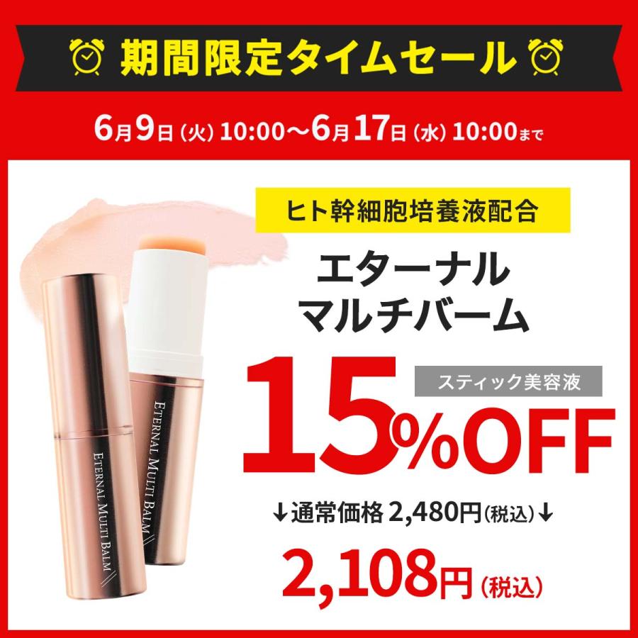 マルチスティックバーム 3本セット ETERNAL 【15%OFFタイムセール中！17日まで】 韓国コスメ 美容液