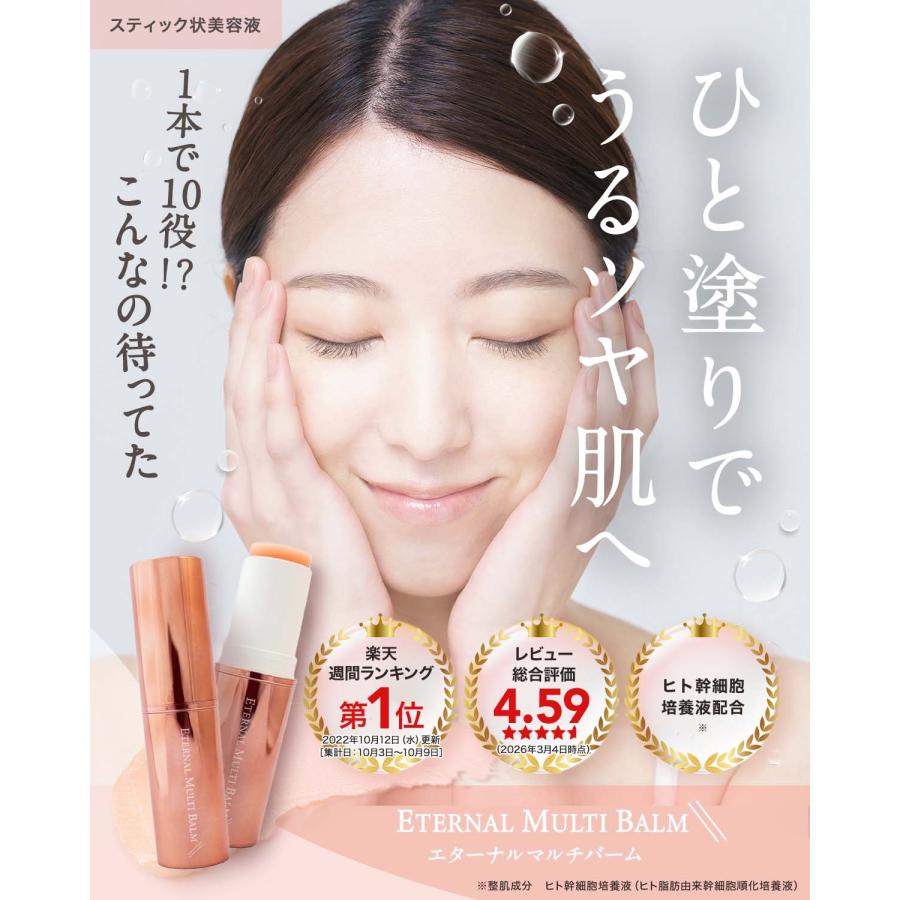 ETERNAL 【LINE友達で300円OFF】 韓国コスメ 美容液スティック 保湿