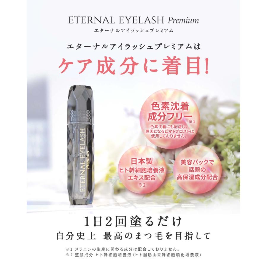 ETERNAL 【予約販売20%OFFクーポン発行中！8/21〜発送】 まつ毛美容液
