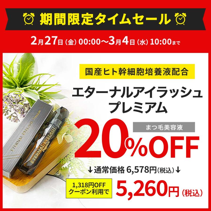 ETERNAL 【20%OFFクーポン発行中！3/4まで】 まつ毛美容液 まつ毛
