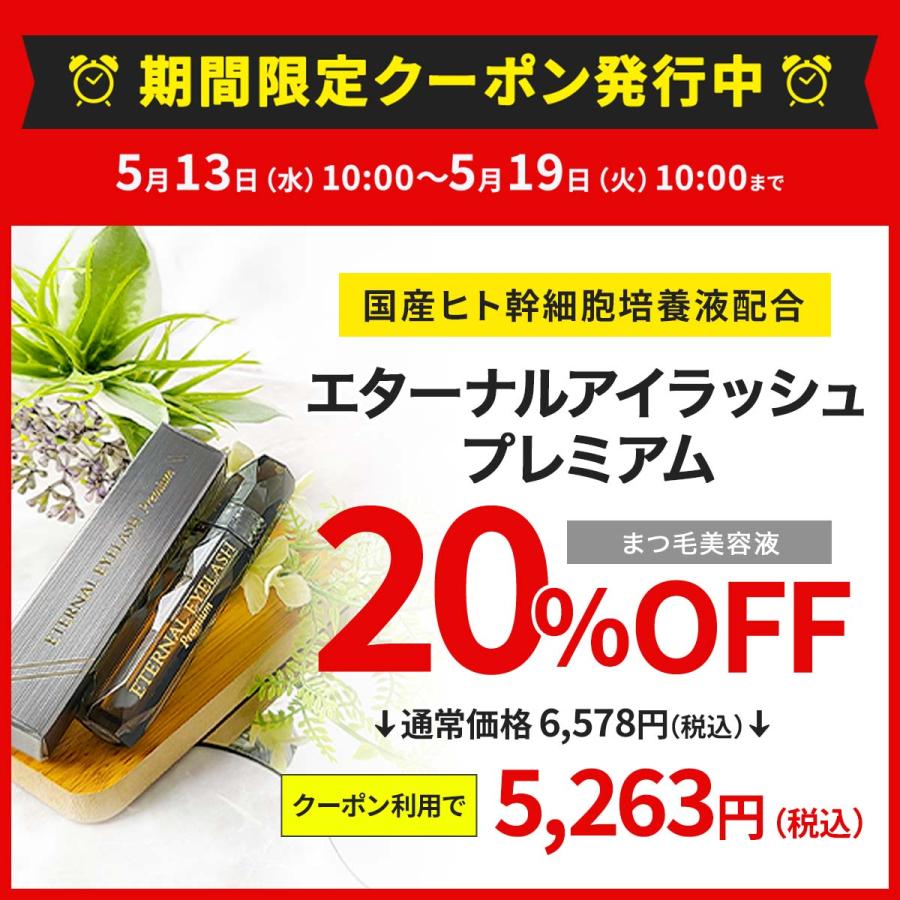 ETERNAL 【20%OFFクーポン発行中！19日まで】まつ毛美容液 まつ毛