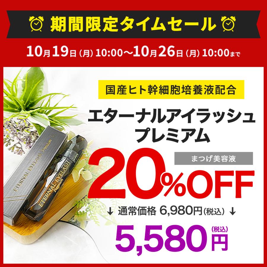 ETERNAL 【20%OFFタイムセール中！26日まで】 まつ毛美容液 まつ毛