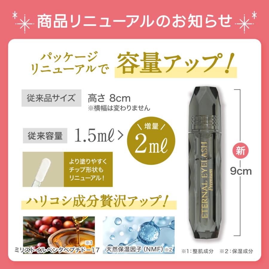 ETERNAL 【予約販売20%OFFクーポン発行中！8/21〜発送】 まつ毛美容液