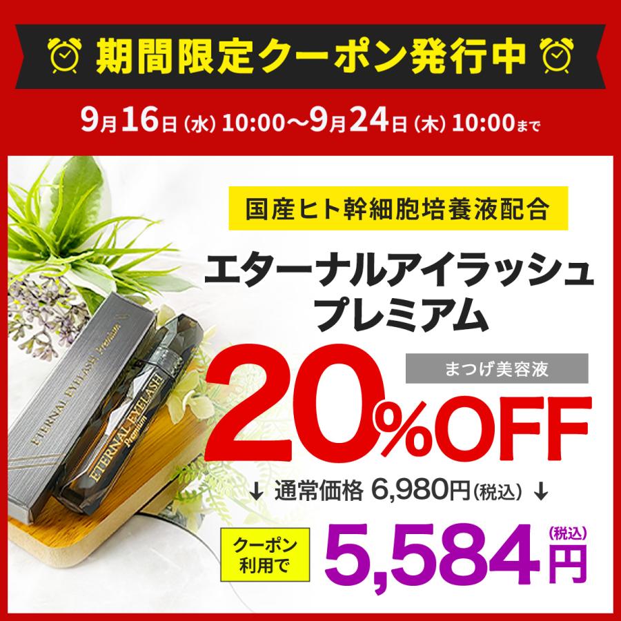ETERNAL 【20%OFFクーポン発行中！24日まで】 まつ毛美容液 まつ毛