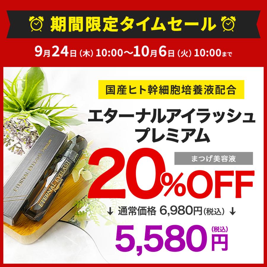 ETERNAL 【20%OFFタイムセール中！6日まで】 まつ毛美容液 まつ毛