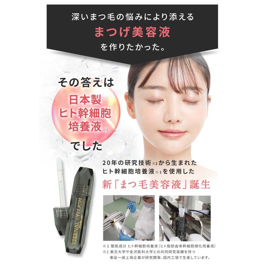 【LINE友達で500円OFF】 まつ毛美容液  まつ毛 まつげエクステ ヒト幹細胞培養液 1ml 【エターナルアイラッシュプレミアム】｜aroma-ric｜03