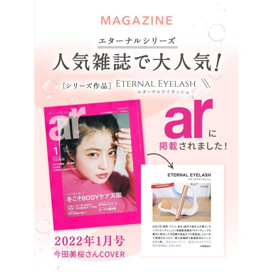 【LINE友達で500円OFF】 まつ毛美容液  まつ毛 まつげエクステ ヒト幹細胞培養液 1ml 【エターナルアイラッシュプレミアム】｜aroma-ric｜05