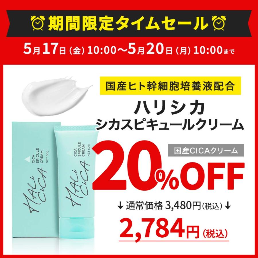 【20日10時まで！20%OFFタイムセール中】  シカクリーム スキンケア クリーム ハリシカ CICA 肌荒れ ニードルクリーム  ヒト幹細胞培養液 60g 日本製｜aroma-ric｜02