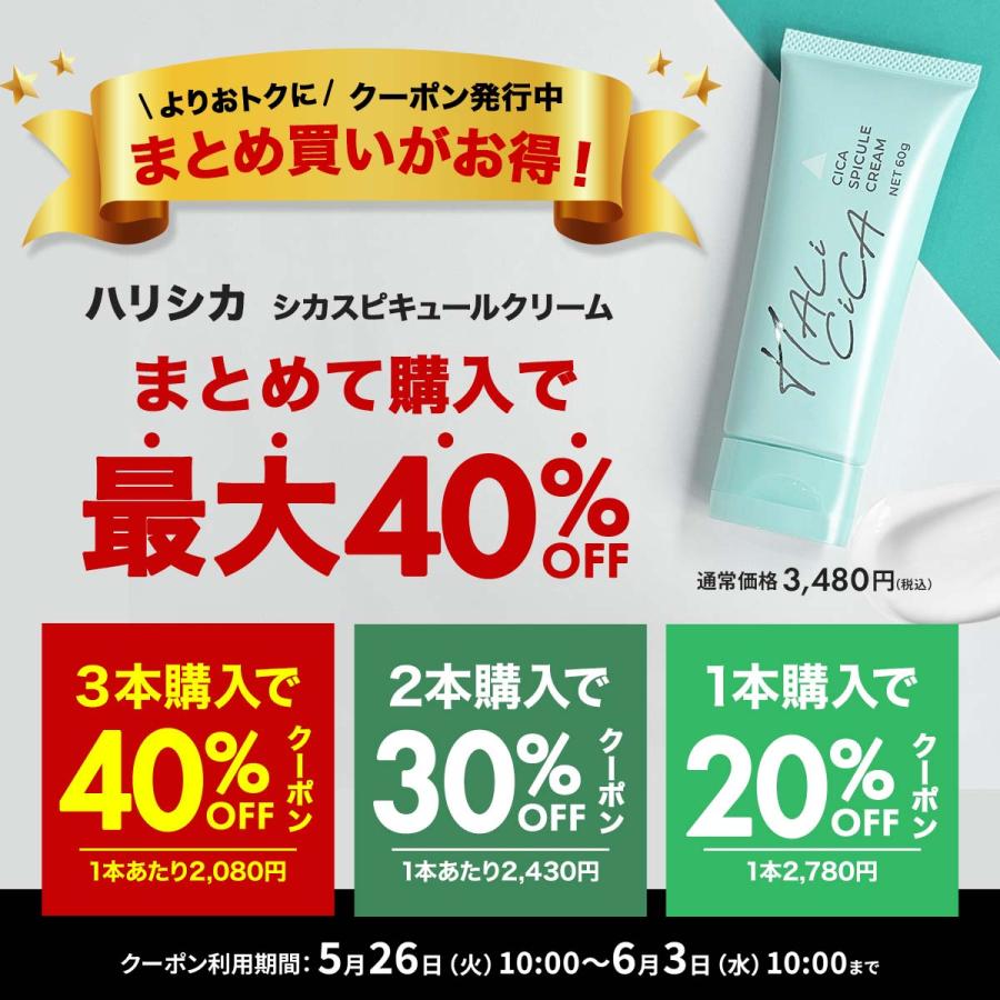 最大40%OFF！6/3まで】シカクリーム スキンケア クリーム ハリシカ