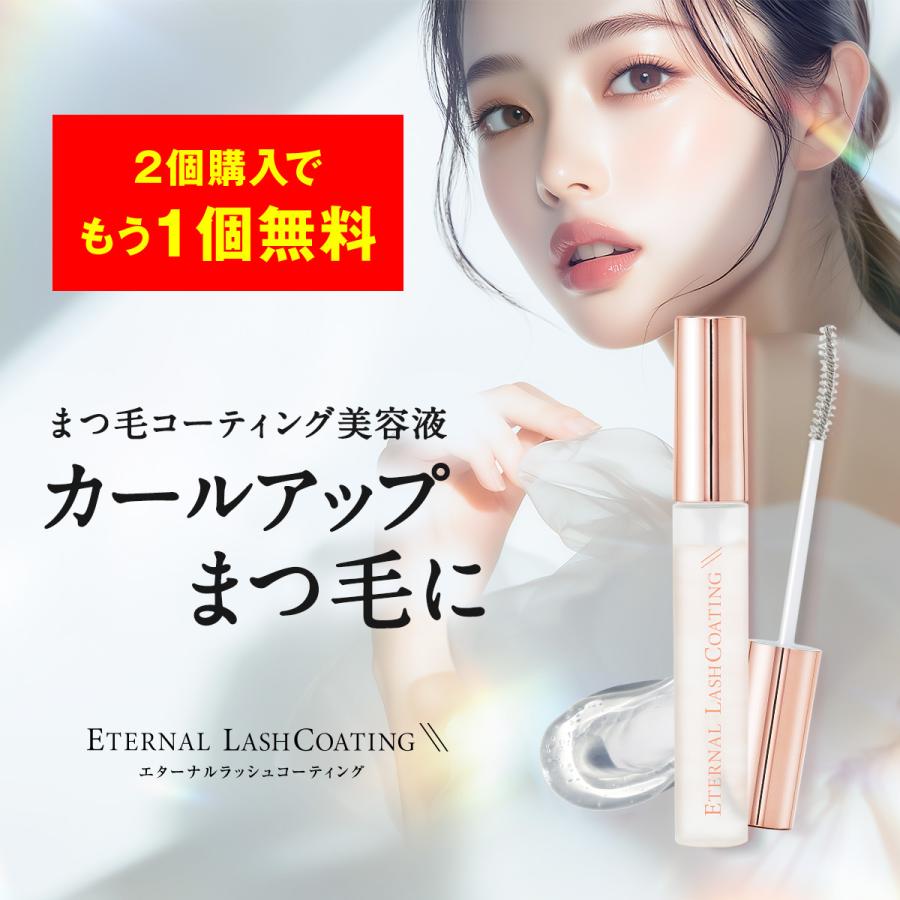 【2本購入で+1本無料！12日まで】 まつ毛 コーティング まつげ パーマ マツパ コーティング剤 まつげ美容液 ラッシュコーティング 10ml（Yahoo!・リュバンブラン ヤフー店）