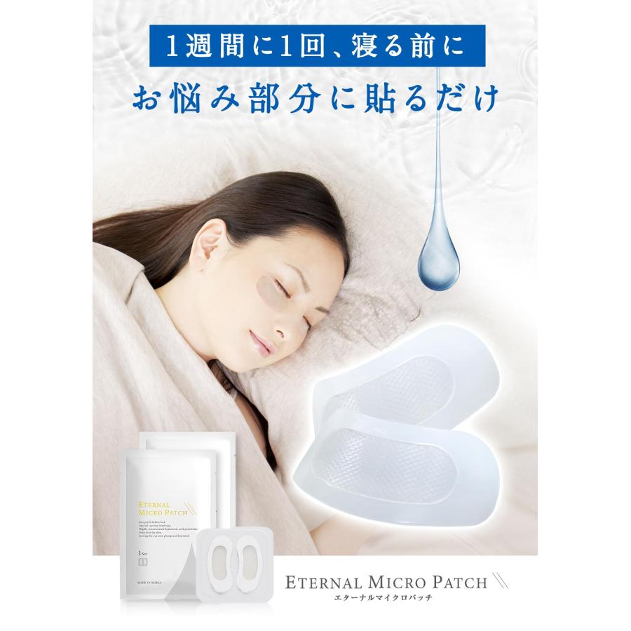 マイクロニードル 【エターナルマイクロパッチ】 2袋2回分 ヒアルロン
