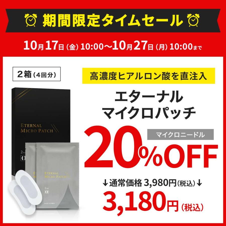 ETERNAL（コスメ、美容） 【20%OFFタイムセール中！】 ニードル