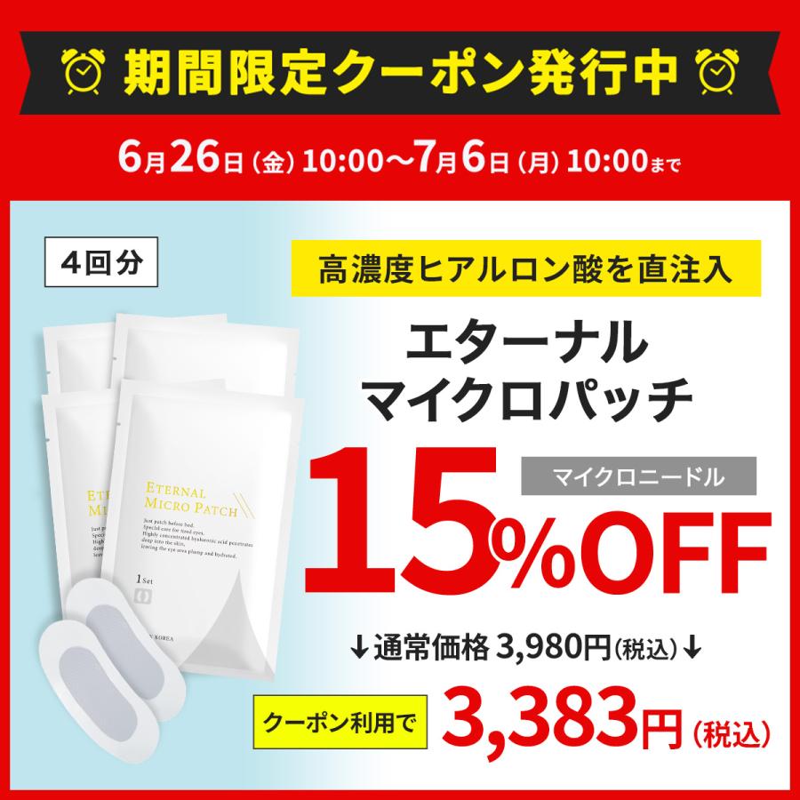 ETERNAL 【15％OFFクーポン発行中！6日まで】 ニードルパッチ マイクロ