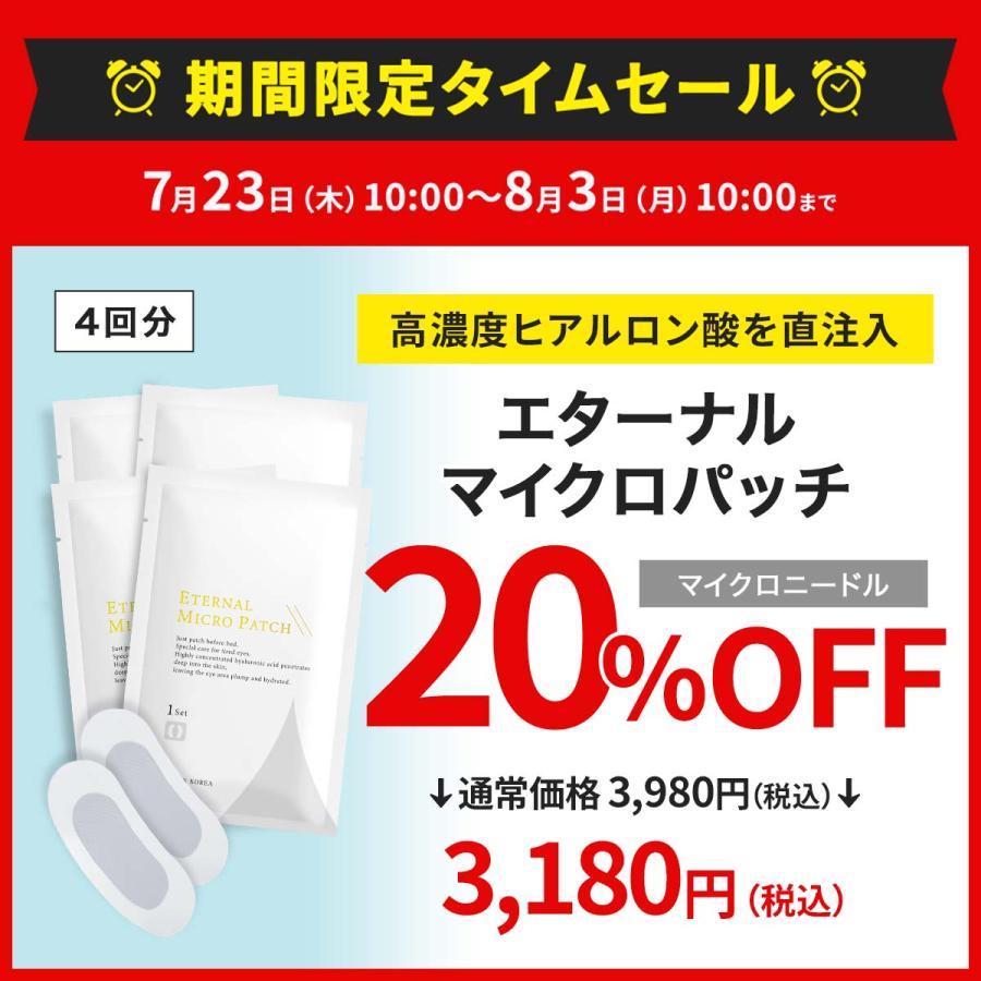 ETERNAL 【20%OFFタイムセール中！3日まで】 ニードルパッチ マイクロ