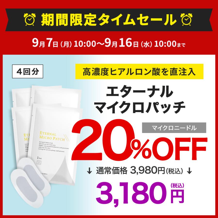 【20%OFFタイムセール中！16日まで】 ニードルパッチ マイクロニードルパッチ 目の下パッチ ヒアルロン酸【エターナルマイクロパッチ】 4袋/4回分 | ETERNAL（コスメ、美容） | 01