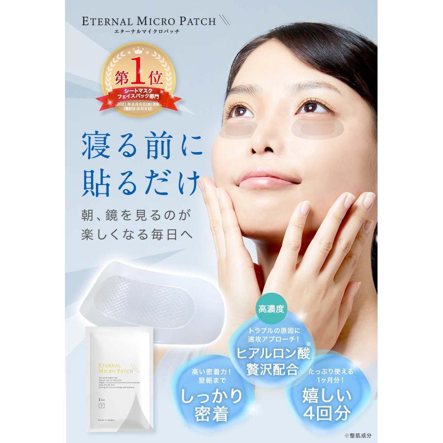 【20%OFFクーポン発行中！6日まで】 ニードルパッチ マイクロニードルパッチ 目の下パッチ ヒアルロン酸【エターナルマイクロパッチ】 4袋/4回分 | ETERNAL（コスメ、美容） | 03
