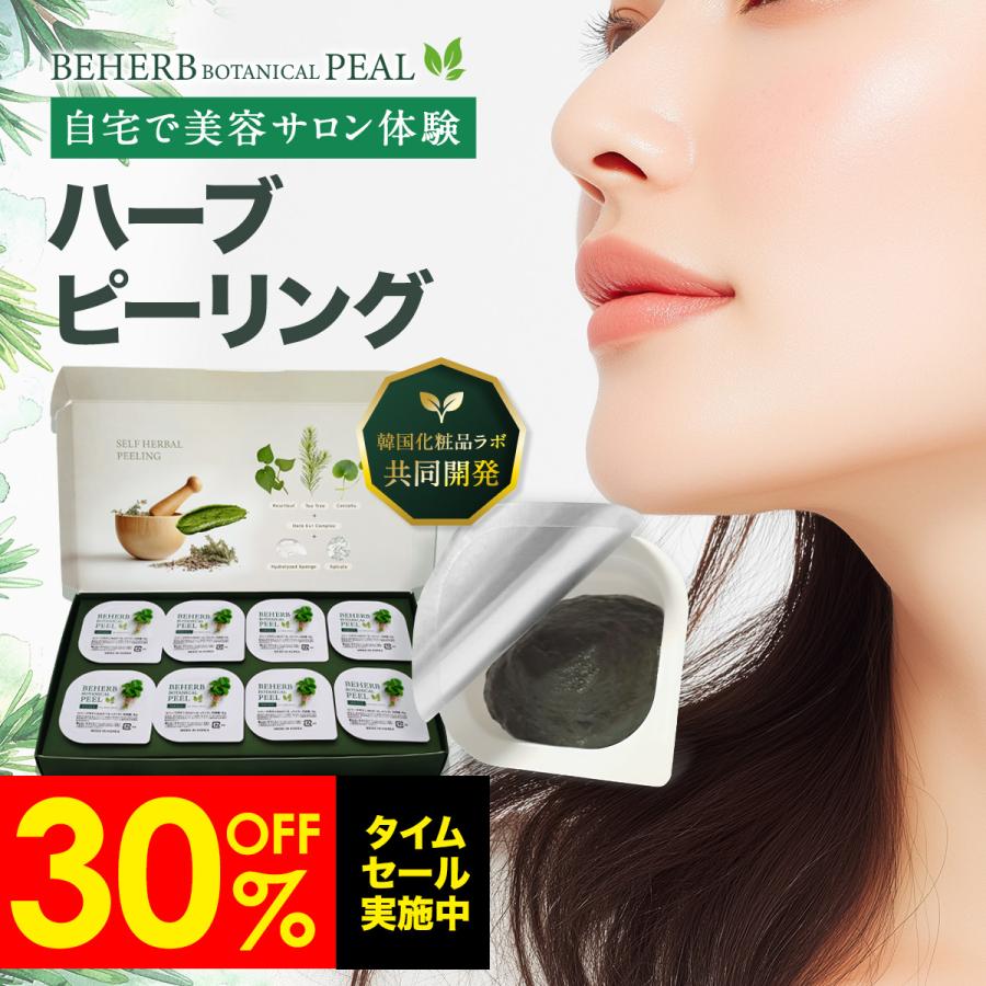 剥離なし！ハーブピーリングセット 30%OFFクーポン発行中！24日まで】ハーブピーリング 剥離なし セルフ