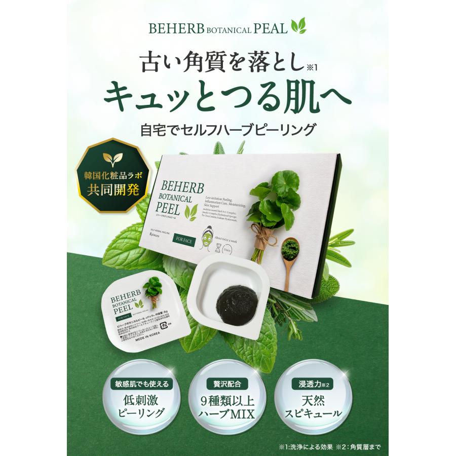 30%OFFタイムセール中！16日まで】ハーブピーリング 剥離なし セルフ