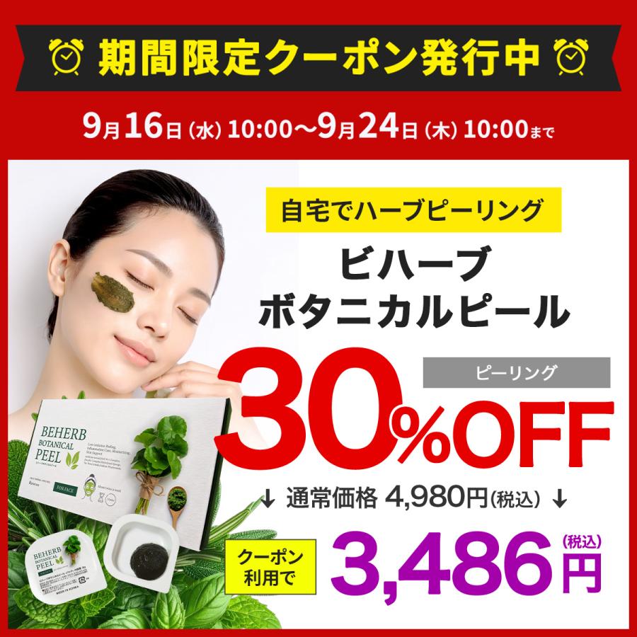 30%OFFクーポン発行中！24日まで】ハーブピーリング 剥離なし セルフ