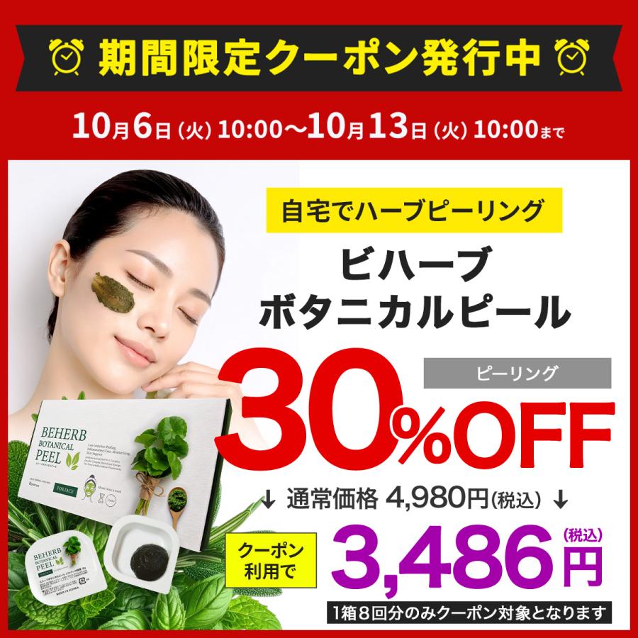 30%OFFクーポン発行中！13日まで】ハーブピーリング 剥離なし セルフ