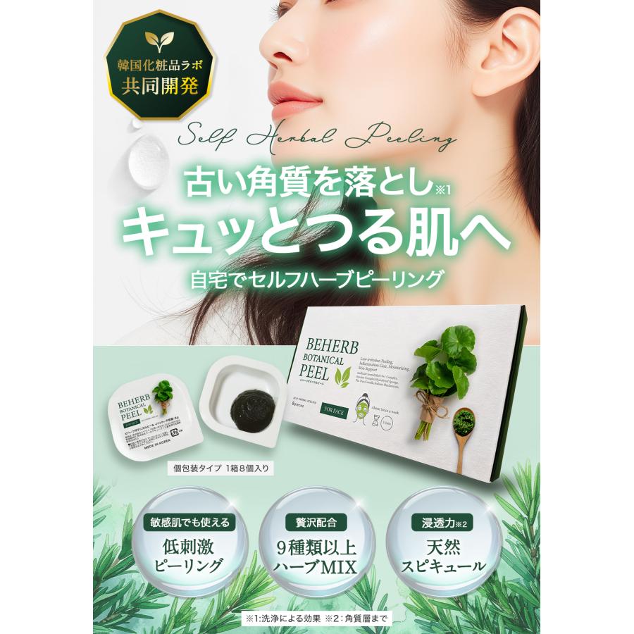 30%OFFタイムセール中！16日まで】ハーブピーリング 剥離なし セルフ