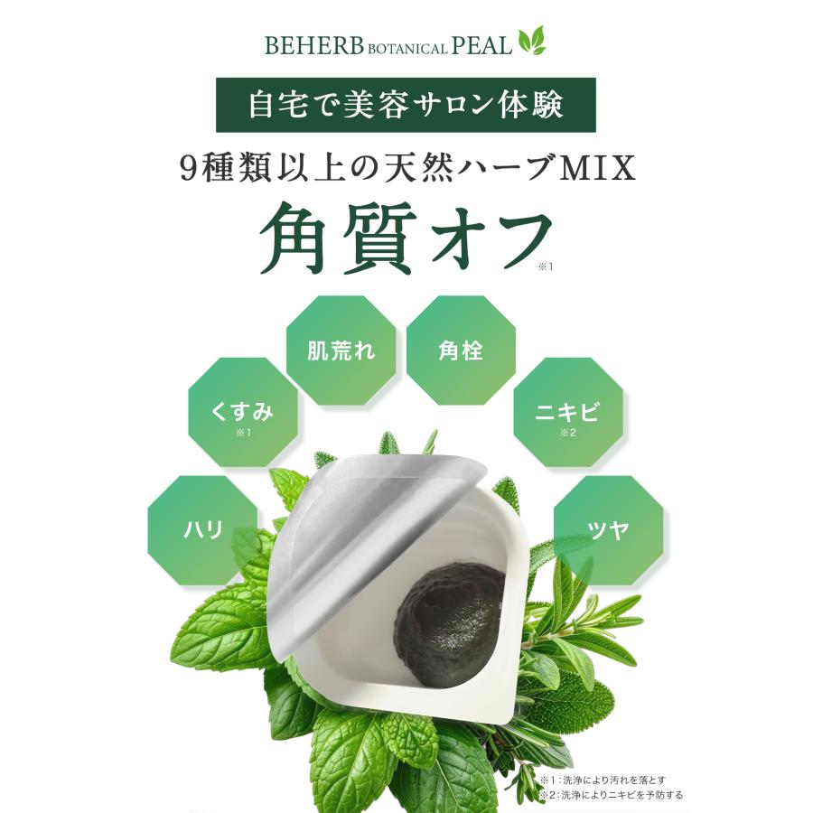 30%OFFタイムセール中！16日まで】ハーブピーリング 剥離なし セルフ