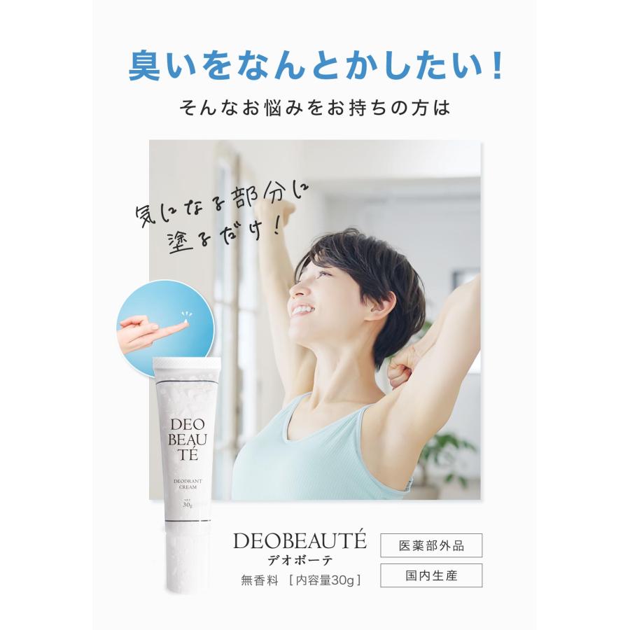 【LINE友達で500円OFF】 わきが 制汗剤 脇の匂い デオボーテ デオドラント ワキガ対策 殺菌 クリーム  脇汗 止める方法 医薬部外品｜aroma-ric｜12