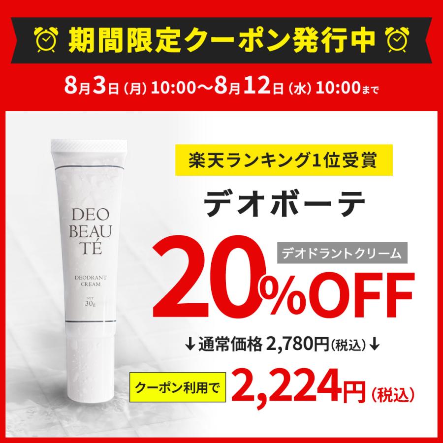 【20%OFFクーポン発行中！12日まで】 わきが 制汗剤 脇の匂い デオボーテ デオドラント ワキガ対策 殺菌 クリーム  脇汗 止める方法 医薬部外品 足の臭い |  | 01