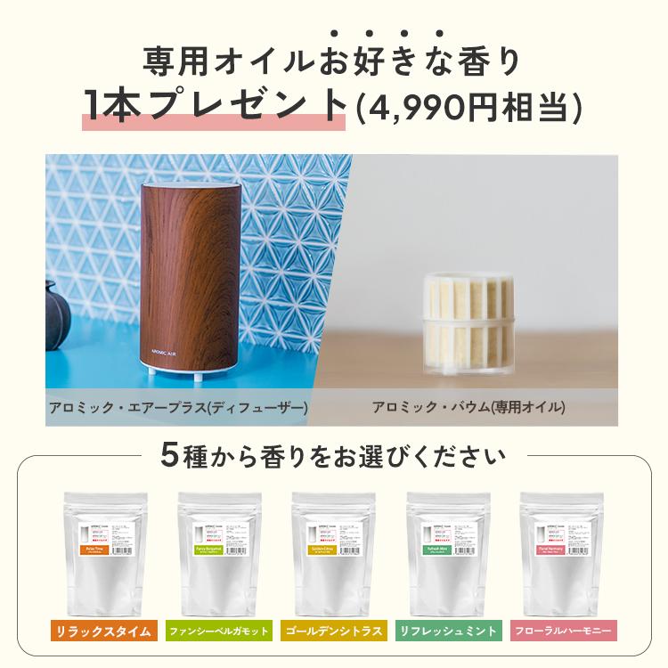 アロミックスタイル 【公式 専用オイル付き】 広範囲に広がる アロミックスタイル 【公式 専用オイル付き】 広範囲に広がる