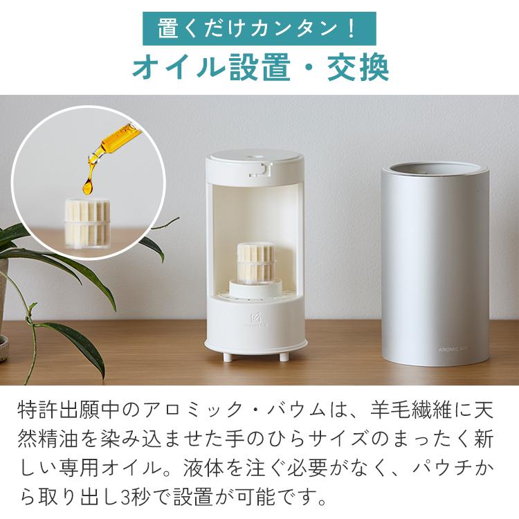 アロミックスタイル 【公式 専用オイル付き】 広範囲に広がる アロミックスタイル 【公式 専用オイル付き】 広範囲に広がる
