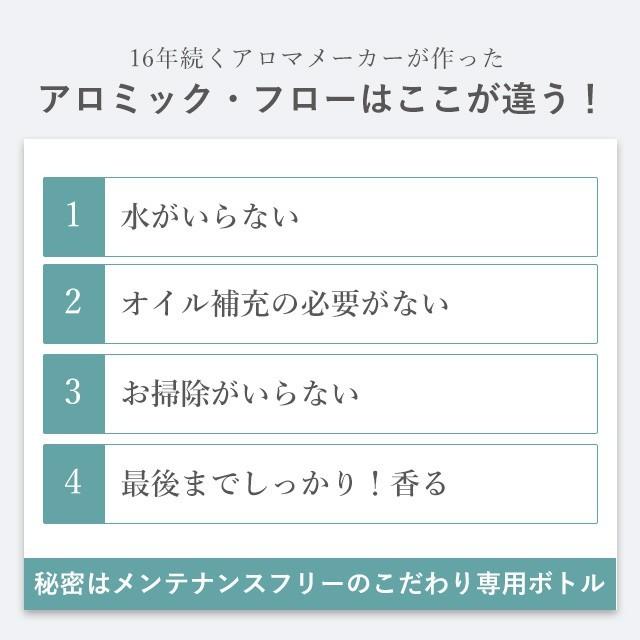 公式 アロマディフューザー 水を使わない アロミックフロー (本体+専用オイル40ml) 天然 精油 アロマ 水なし 気化式 タイマー アロマスター アロミックスタイル｜aroma-spray｜03