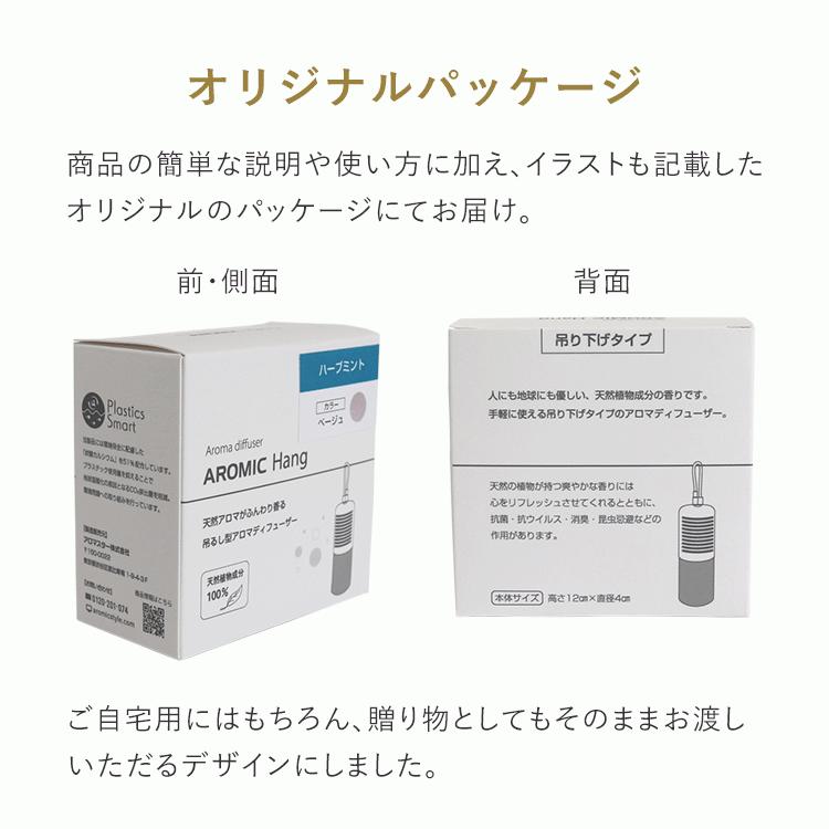 公式 吊り下げ アロマディフューザー アロミックハング (専用オイル50ml付き)  天然 アロマ 芳香剤 消臭剤 消臭リラックス アロミックスタイル｜aroma-spray｜10