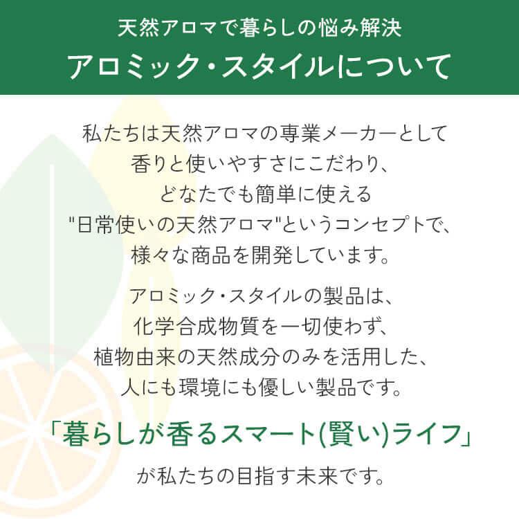 公式 アロミックエアー 専用オイル 100ml(50ml×2) 交換パッド×2つ付 交換パッド付き 天然 精油 アロマオイル アロミックエアーオイル 詰め替え アロマスター｜aroma-spray｜12