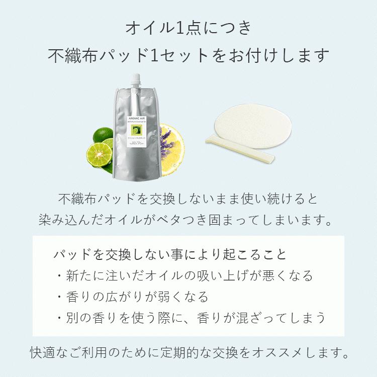 公式 アロミックエアー 専用オイル (50ml) 交換パッド付き 天然 精油 アロマオイル アロミックエアーオイル 詰め替え アロマスター アロミックスタイル｜aroma-spray｜08