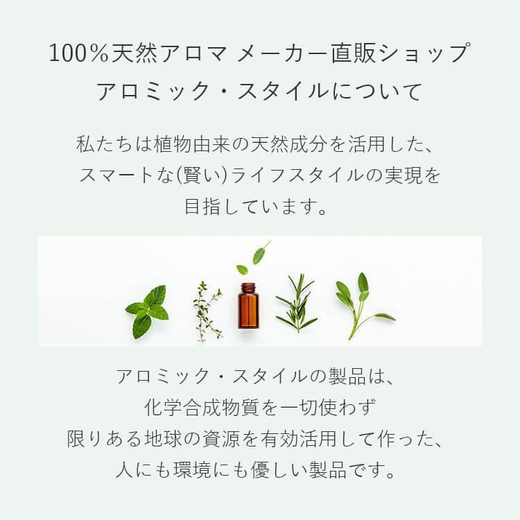 専用オイル アロミックハング 詰め替え 50ml 天然 アロマ アロミックハングオイル 詰替 リフィル 消臭 リラックス アロミックスタイル | アロミックスタイル | 07