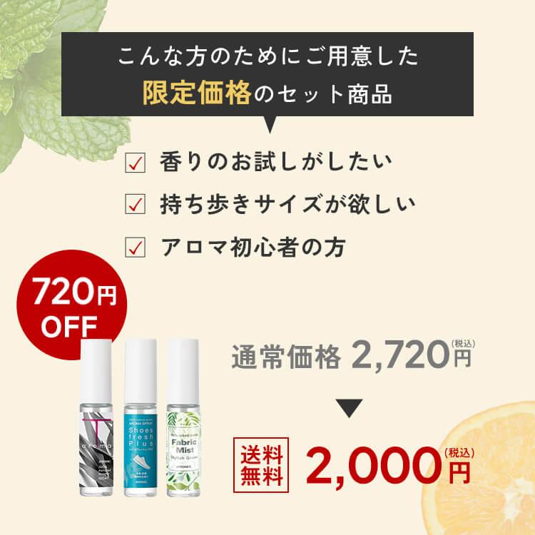 アロミックスタイル（AROMIC style） 【お試しセット】天然アロマ