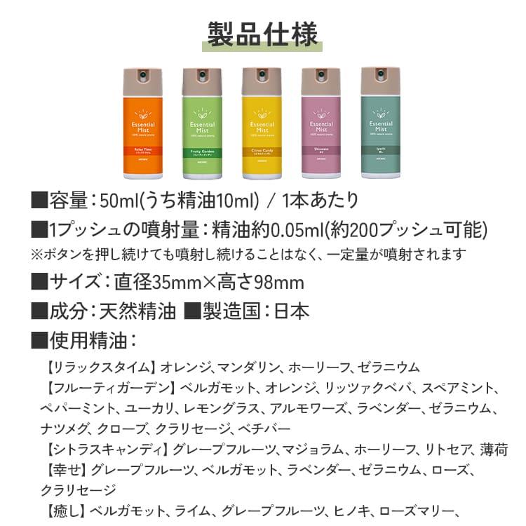 天然アロマ ルームフレグランス エッセンシャルミスト 50ml 選べる香り5種 | エッセンシャルオイル 精油 ルームスプレー アロマスプレー | アロミックスタイル | 14
