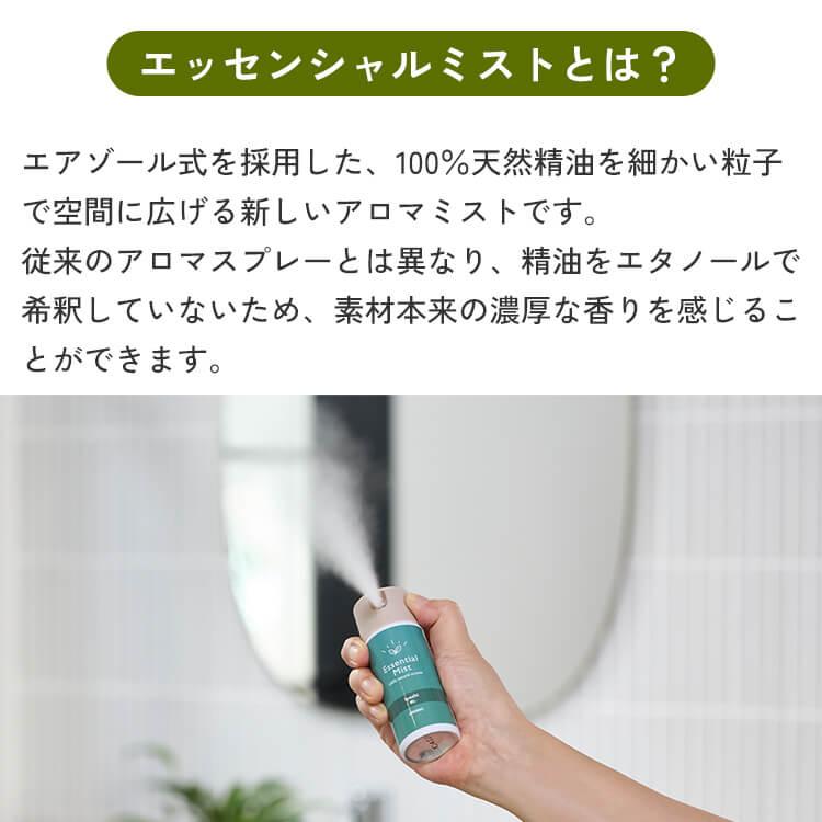 天然アロマ ルームフレグランス エッセンシャルミスト 50ml 選べる香り5種 | エッセンシャルオイル 精油 ルームスプレー アロマスプレー | アロミックスタイル | 02