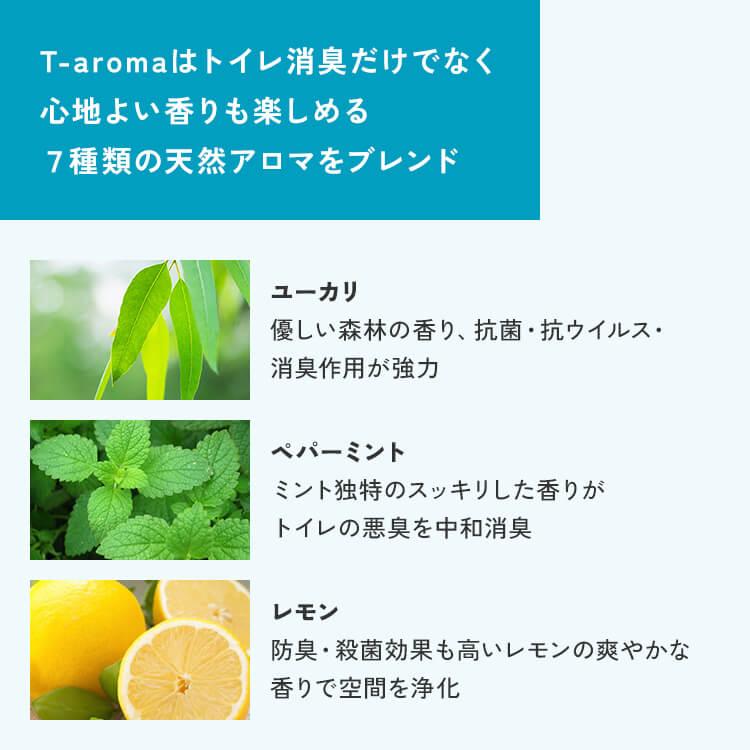 天然アロマ トイレ 芳香剤 消臭剤 おしゃれ アロミックスタイル 置き型   T-aroma ティーアロマ 詰め替え 専用オイル 60ml 交換パッド付き | アロミックスタイル | 01