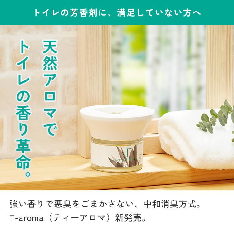 アロミックスタイル（AROMIC style） 天然アロマ トイレ用 アロマ