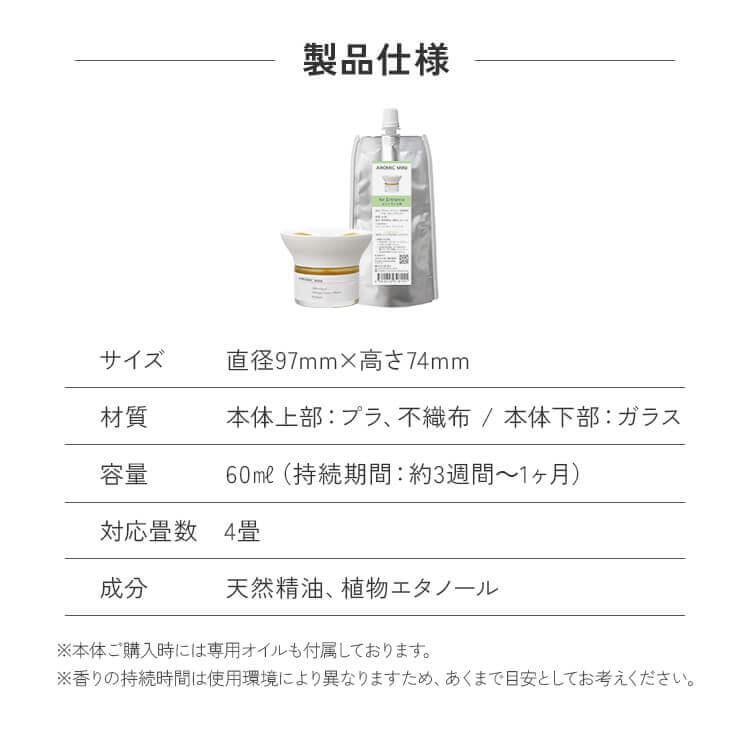 公式 アロマディフューザー 小型 ルームフレグランス アロミックミニ (専用オイル60ml付) 全6種類 天然 アロマ 芳香剤 消臭剤 アロミックスタイル | アロミックスタイル | 13