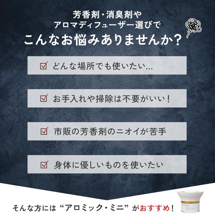 公式 アロマディフューザー 小型 ルームフレグランス アロミックミニ (専用オイル60ml付) 全6種類 天然 アロマ 芳香剤 消臭剤 アロミックスタイル | アロミックスタイル | 02