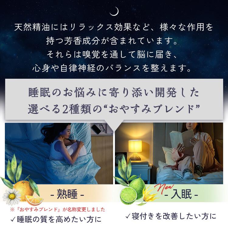 睡眠用 アロマディフューザー ねむりの魔法 専用オイル40mlセット 睡眠 眠り 睡眠ケア 睡眠改善 快眠 快眠グッズ 天然アロマ ディフューザー アロミックスタイル | アロミックスタイル | 10