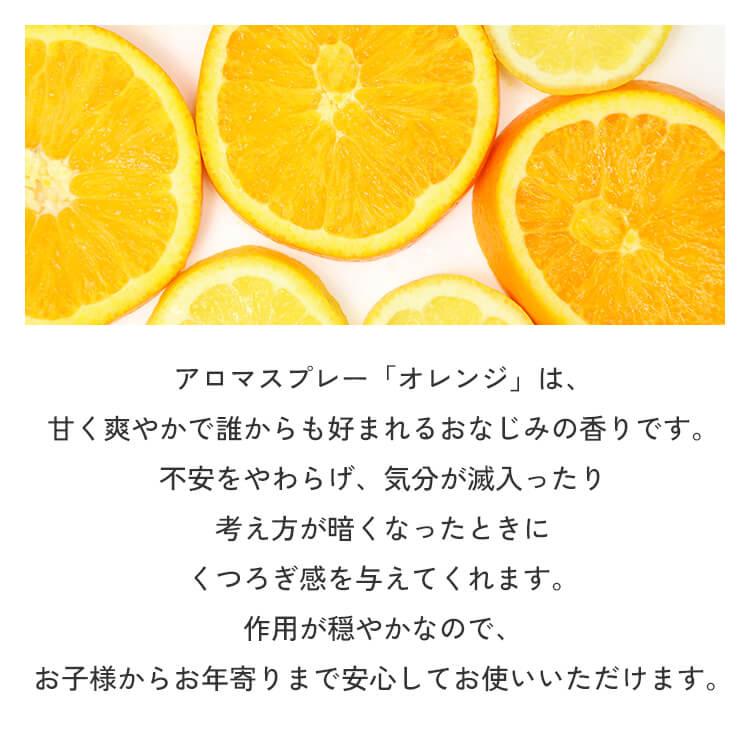 アロミックスタイル（AROMIC style） オレンジ 天然 アロマスプレー 2